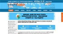 Desktop Screenshot of compshelp.ru