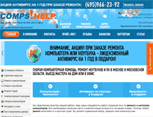 Tablet Screenshot of compshelp.ru